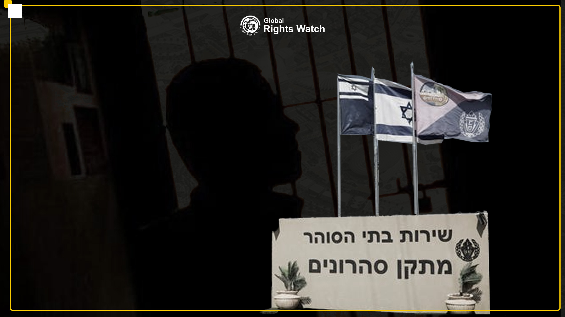 وقف التنفيذ؛ سجن بلا أسوار للأسير الفلسطيني المحرر من سجون الاحتلال الإسرائيلي
