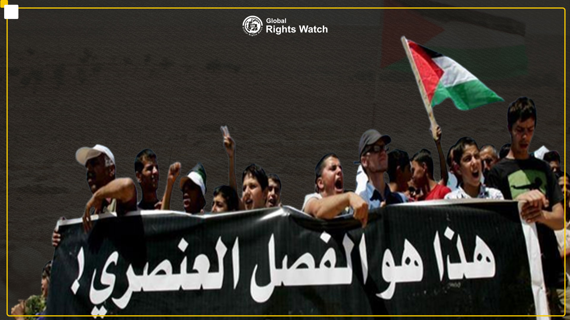 سلطات الاحتلال الإسرائيلية تمارس نظام أبارتهايد في الأراضي الفلسطينية.
